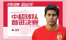 关于紧张一役！广州恒大取得大胜的信息