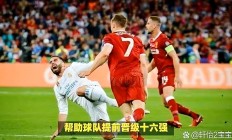 乐鱼体育官网入口-利物浦客场逼平克里斯塔尔宫，领跑优势保持不变