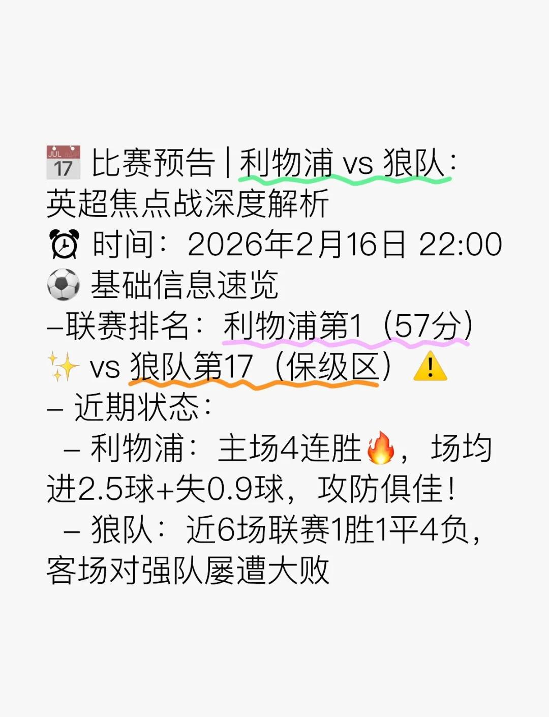 利物浦主场击败狼队，保持不败势头