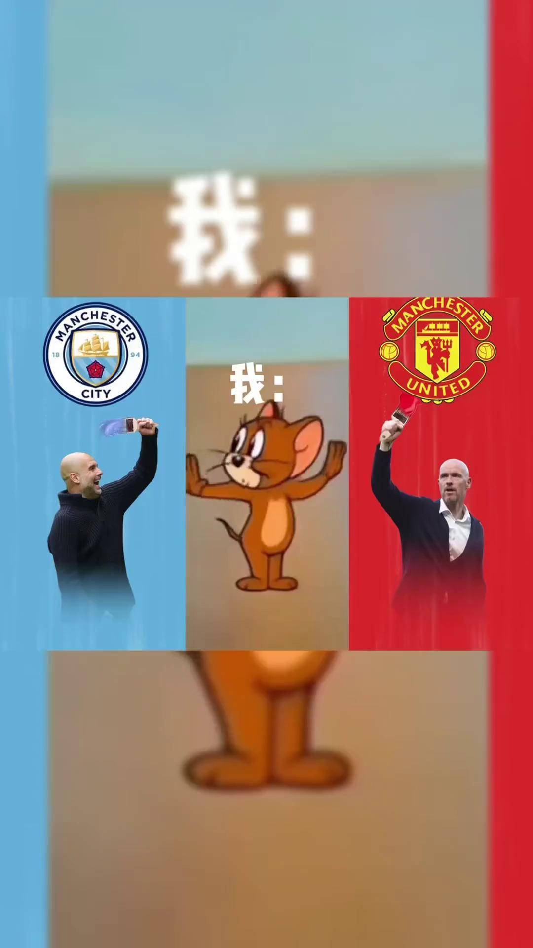 包含曼联客场-逼平曼城，保持不败势头的词条