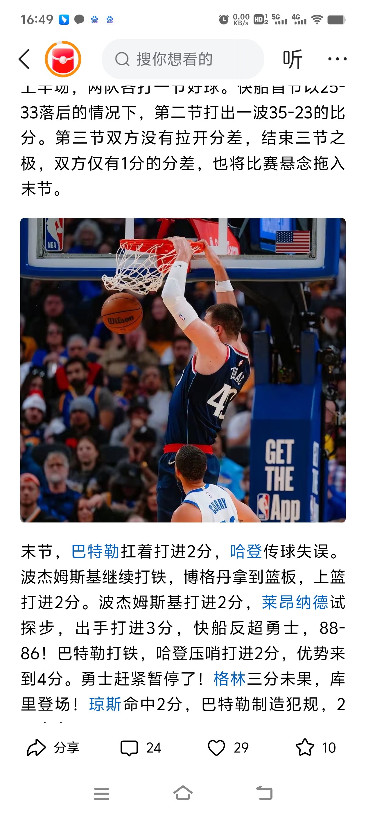 快船横扫灰熊，士兵阵容齐整取得四连胜的简单介绍