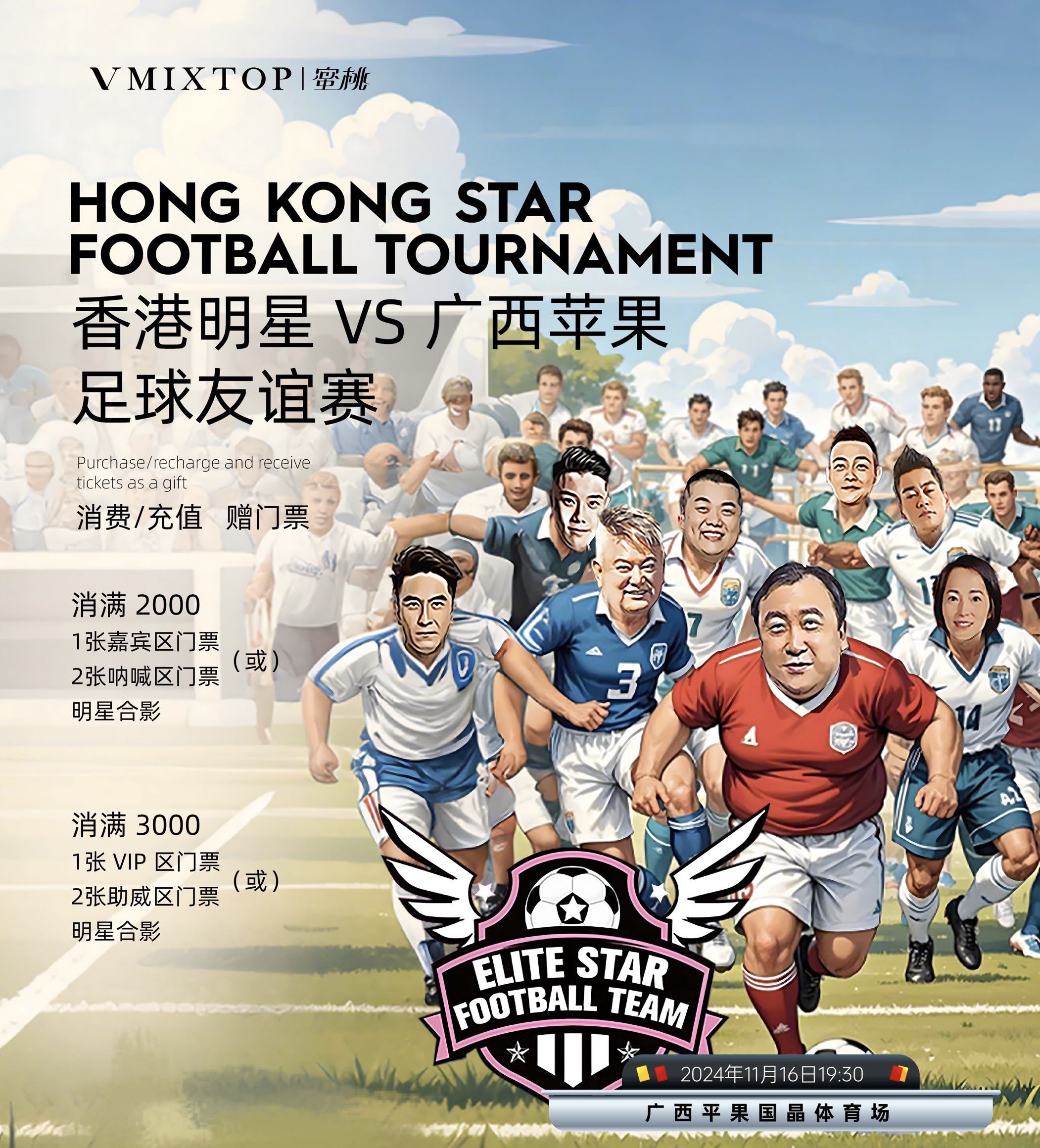 足球明星参与一场备受瞩目的友谊赛