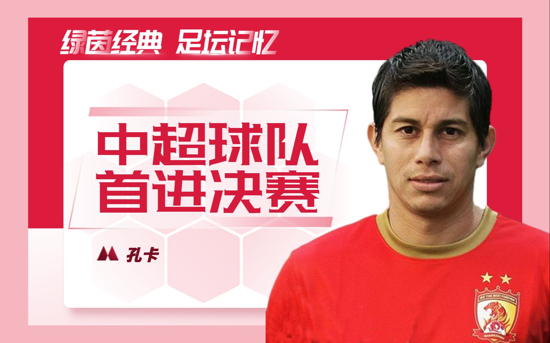 关于紧张一役！广州恒大取得大胜的信息