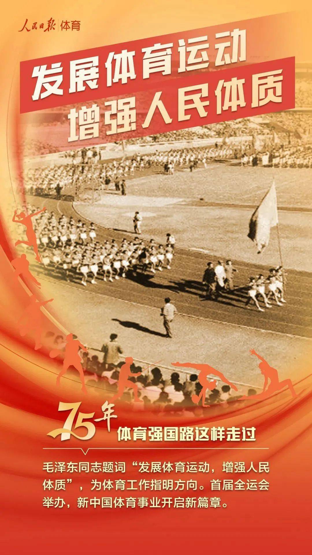 体育强国再添新军，运动员表现抢眼的简单介绍