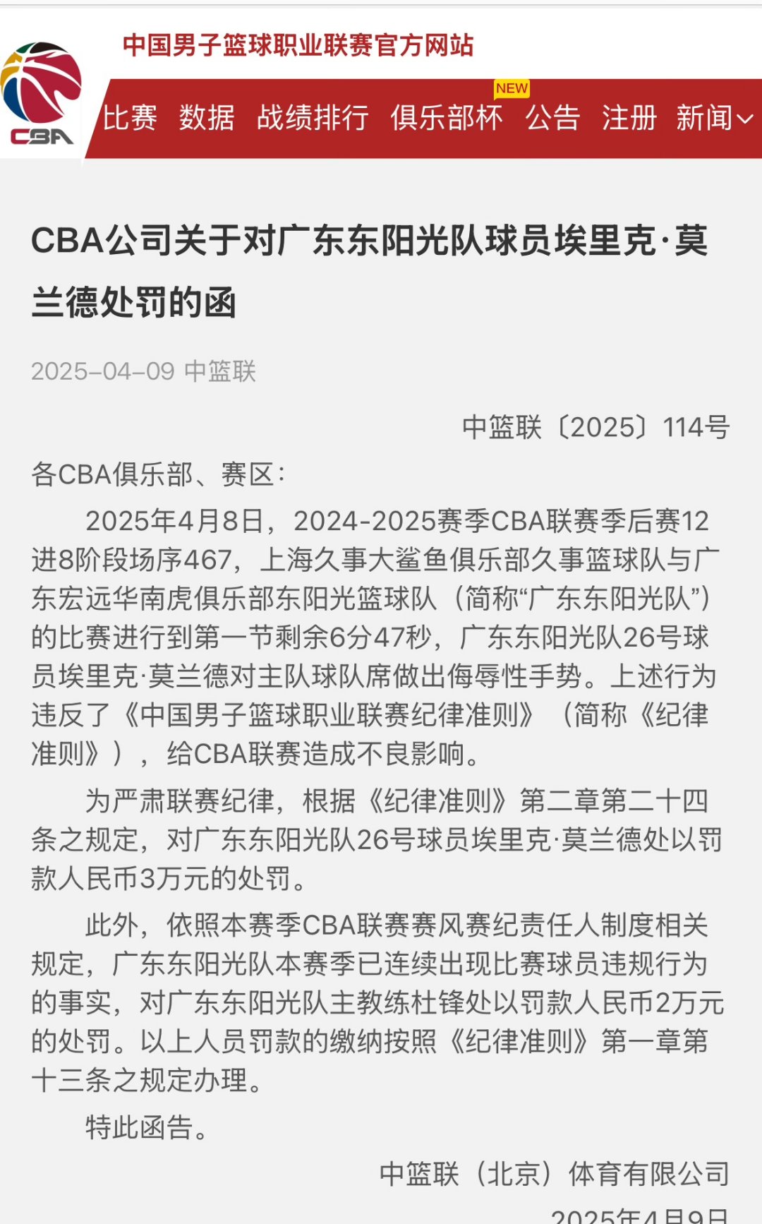 联赛淘汰赛制，球队被淘汰懊恼的简单介绍